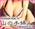 山の手婦人(ミクシーグループ)