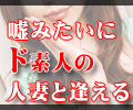 即アポ!人妻サークル