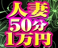 東京人妻熟女倶楽部ジュテーム