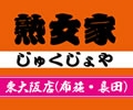 熟女家 東大阪店(布施・長田)