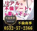 不倫商事 豊橋営業所