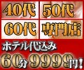 池袋・発情おかあちゃん