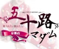 五十路マダム京都店(カサブランカグループ)