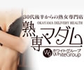熟専マダム-熟女の色香- 岡山店