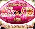 かわいい熟女&おいしい人妻 上野店