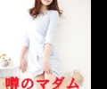 30代40代 噂のマダムデリ アプリコット