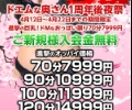 ドMな奥さん日本橋店