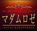 MADAMEROSE 四万十店 -マダムロゼ四万十店-