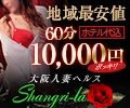 Shangri-la