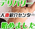 人妻紹介センター デリヘル