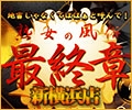 熟女の風俗最終章 新横浜店