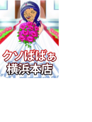本間