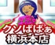熟女の風俗最終章 横浜本店