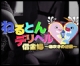 ねるとんデリヘル 借金婦~潮吹きの逆襲~