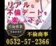 不倫商事 豊橋営業所