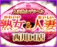 かわいい熟女&おいしい人妻 西川口店