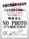 ゆき【業界未経験】