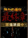 中山