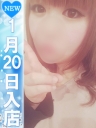 なみ ※新人割り適用