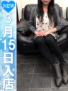 吉田※新人奥様