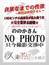 ののか