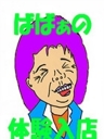 山田(やまだ)