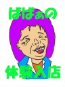 小坂(こさか)