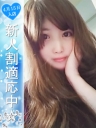 ともみ※新人割り適用