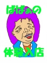 成瀬(なるせ)