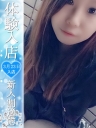 くみ ※新人割り適用